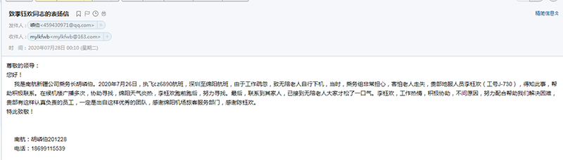 1596110789106568.png 旅客服務(wù)部做好真情服務(wù) 讓航司和旅客更滿(mǎn)意.png