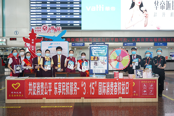 1647332463158959.jpg 綿陽機場開展“3﹒15”國際消費者權益日宣傳活動1.jpg