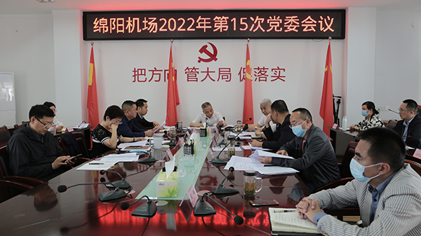 1653535256962793.jpg 綿陽(yáng)機(jī)場(chǎng)傳達(dá)學(xué)習(xí)市屬?lài)?guó)有骨干企業(yè)經(jīng)濟(jì)運(yùn)行暨企業(yè)發(fā)展工作座談會(huì)精神.jpg