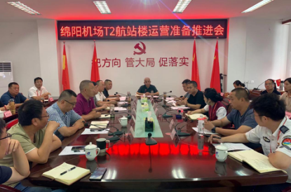 1659515707261288.png 綿陽機(jī)場召開T2航站樓運(yùn)營準(zhǔn)備推進(jìn)會(huì).png