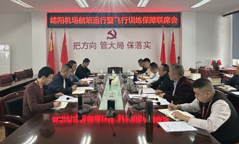 1697419689114507.jpg 機場集團與飛行學(xué)院綿陽分院召開運訓(xùn)聯(lián)席會_副本.jpg